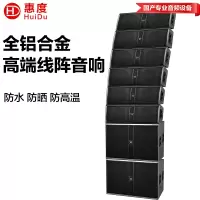 惠度(HuiDu)FZ-208专业双8吋2+6户外全天候防水线阵音箱舞台演出会议厅礼堂铝合金线阵音箱