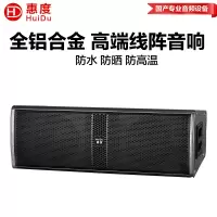 惠度(HuiDu)FZ-208专业双8吋户外全天候防水线阵音箱舞台演出会议厅礼堂铝合金线阵音箱
