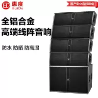 惠度(HuiDu)FZ-210专业双10吋1+4户外全天候防水线阵音箱舞台演出会议厅礼堂铝合金线阵音箱