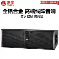 惠度(HuiDu)FZ-210专业双10吋户外全天候防水线阵音箱舞台演出会议厅礼堂铝合金线阵音箱