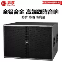 惠度(HuiDu)FZ-215专业双15吋超低户外全天候防水线阵音箱舞台演出会议厅礼堂铝合金线阵音箱