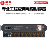 惠度(HuiDu)LP-120S专业会议音频扩声系统电源时序器舞台线阵设备电源开关保护器