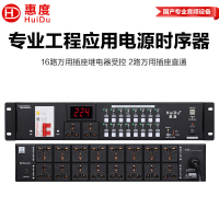 惠度(HuiDu)LP-160S专业会议音频扩声系统电源时序器舞台线阵设备电源开关保护器