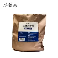 路轶森 固体融雪剂 -30℃ 25Kg 袋