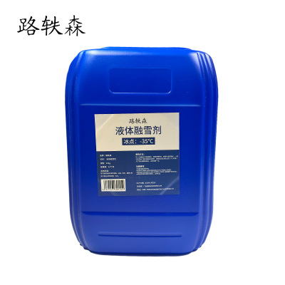 路轶森 液体融雪剂 环保融雪剂 -35℃ 25Kg 桶