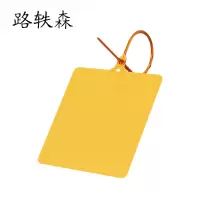 路轶森 吊牌 100*100*135mm 个