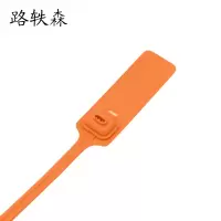 路轶森 塑料吊牌封条 100条 包