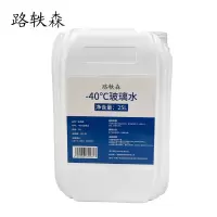 路轶森 -40℃玻璃水 汽车玻璃水 防冻玻璃水清洗剂 25L桶