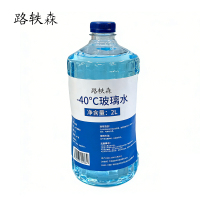 路轶森 -40℃玻璃水 汽车玻璃水 防冻玻璃水清洗剂 2L 瓶