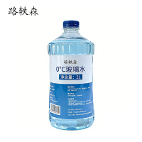 路轶森  0℃玻璃水  汽车玻璃水 玻璃水清洗剂 2L 瓶