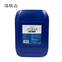 路轶森 -25℃防冻液 发动机冷却液 乙二醇防冻液 1Kg