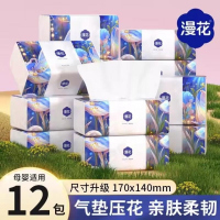 漫花加厚抽纸12包家庭用纸巾餐巾纸大包卫生纸亲肤4层加厚气垫面巾纸