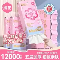 漫花悬挂式抽纸卫生纸家用实惠装10提纸巾纸抽整箱餐巾纸大包擦手