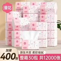 漫花抽纸整箱家庭实惠家用餐巾纸面巾纸可擦手卫生纸抽可擦油