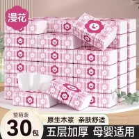 漫花加厚30包抽纸家用大包5层包整箱卫生纸加厚原木餐巾纸抽笑颜相伴