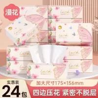 漫花幸运蝶24大包抽纸餐巾纸家用实惠装纸巾整箱批发卫生面巾纸抽纸巾