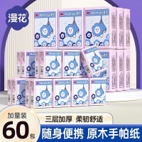 漫花60包6片手帕纸实惠装家用面巾纸卫生纸随身便携式小包迷你餐巾纸