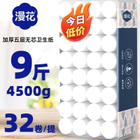 漫花大粗卷卫生纸卷纸家用实惠装整箱纸巾卫生间厕纸擦手无芯卷筒纸