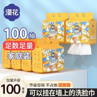 漫花悬挂抽取式600g洗脸巾干湿两用加厚加大绵柔巾家用洁面巾擦脸