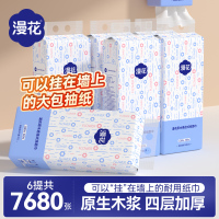 漫花家用悬挂式抽纸巾家用实惠装厕所卫生纸学生宿舍大包纸面巾餐巾纸