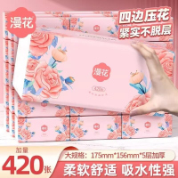 漫花抽纸420张大尺加厚寸四边压花原木纸面巾加厚5层家用装餐巾纸厕纸抽纸