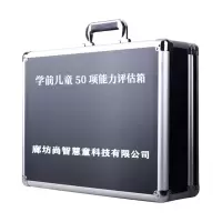 尚智慧童SZHT-XQNL01 学前儿童50项能力智能测查量表工具箱早教教具