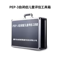 尚智慧童SZHT-PEP3 PEP-3自闭症评估工具箱早教教具