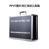 尚智慧童SZHT-PPVT01 PPVT皮博迪图片词汇测验工具箱早教教具