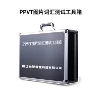 尚智慧童SZHT-PPVT01 PPVT皮博迪图片词汇测验工具箱早教教具
