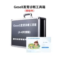 尚智慧童SZHT-GDS02 Gesell发育评估量表软件工具箱儿童早教教具