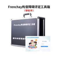 尚智慧童SZHT-FREN02 Frenchay构音障碍评定表软件工具箱早教教具