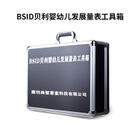 尚智慧童SZHT-BD01 BSID贝利婴幼儿量表工具箱早教教具