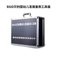 尚智慧童SZHT-BD01 BSID贝利婴幼儿量表工具箱早教教具