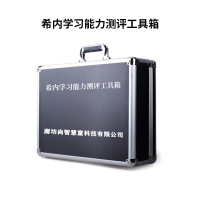 尚智慧童SZHT-H-NTLA 希-内学习能力测验H-NTLA工具箱早教教具