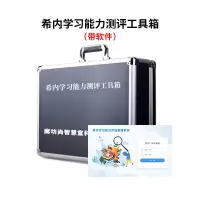 尚智慧童SZHT-H-NTLA2 希-内学习能力测验H-NTLA软件工具箱早教教具