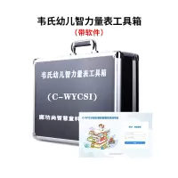 尚智慧童SZHT-WYSCI-CITY2 韦氏幼儿智力测评量表工具箱早教教具