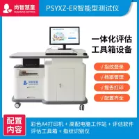 尚智慧童SZHT-HRCY02儿童绘人测验MOD管理系统智力测查量表软件早教教具