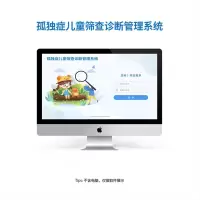 尚智慧童SZHT-ASD-02孤独症儿童筛查诊断管理系统软件早教教具