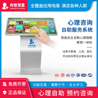 尚智慧童SZHT-ZX-21.5 智能情绪减压设备21.5英寸心理健康解压教具