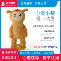 尚智慧童SZHT-XLZ02智能拥抱减压放松心灵小智暖心精灵心理疗愈解压教具