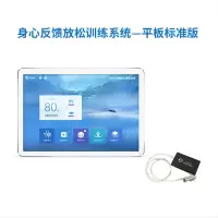 尚智慧童SZHT-FK01智能多参数身心放松反馈训练系统平板版教具