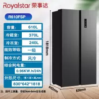 荣事达冰箱对开门风冷无霜冰箱冷藏冷冻软冷冻保鲜大容量双开门多门电冰箱风冷610L对开门一级能效R610FSP(灰)
