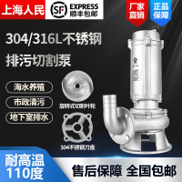 上海人民304全不锈钢污水泵316切割无堵塞潜水泵防腐蚀酸碱化工泵