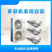 重庆市 日立224及以下两管制多联机一台内机 安装服务(苏猫云)