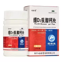 福瑞堂 维D2乳酸钙片 100片 补钙