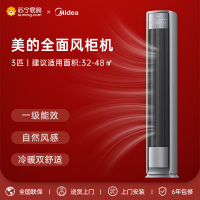 美的空调(Midea)KFR-72LW/N8QM1P全面风空调一级变频冷暖立式台式3匹2匹客厅智能家用风尊柜机