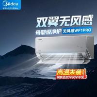 美的空调KFR-35GW/N8WF1Pro 无风感云朵Pro 大1.5匹 安睡空调 母婴级净护 舒适风