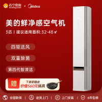 美的空调(Midea)KFR-72LW/T3Z T3Z 3匹 双重除菌 四驱送风 无风感空调柜机 舒适风健康风 家