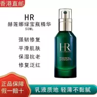 HR赫莲娜绿宝瓶精华悦活新生修护精华面部补水精华液50ml