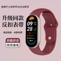 适用于小米手环10表带9液态硅胶反扣8NFC版腕带新款Xiaomi智能运动手表band10/9陶瓷高级感男3264